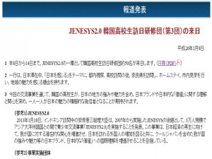 【御来館】21世紀東アジア青少年大交流計画JENESYS2.0　韓国高校生