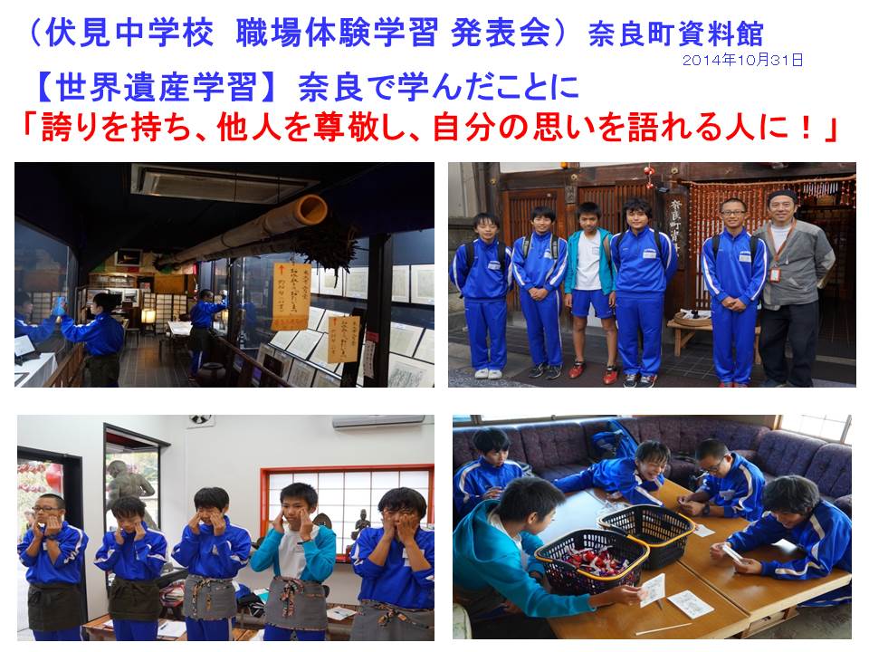 「職場体験」奈良市立伏見中学校